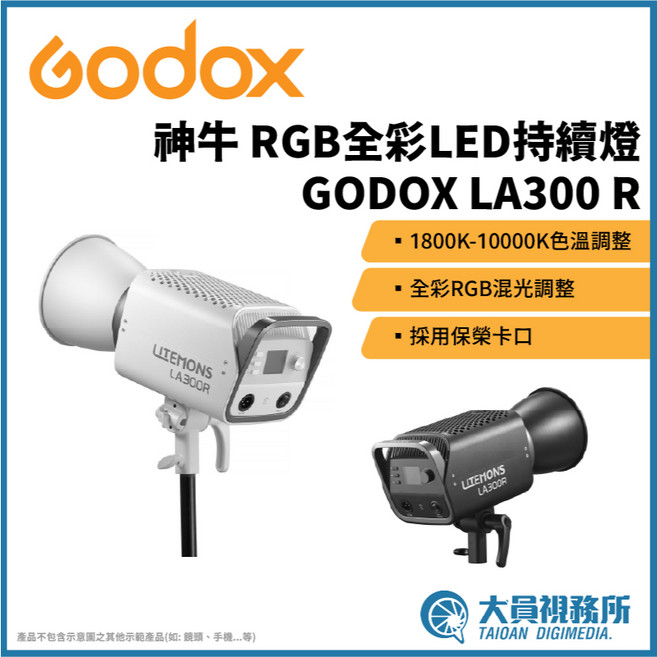 GODOX 神牛 LA300R RGB全彩 LED持續燈，1800K-10000K色溫調整，全彩RGB混光調整, 1個, 黑色
