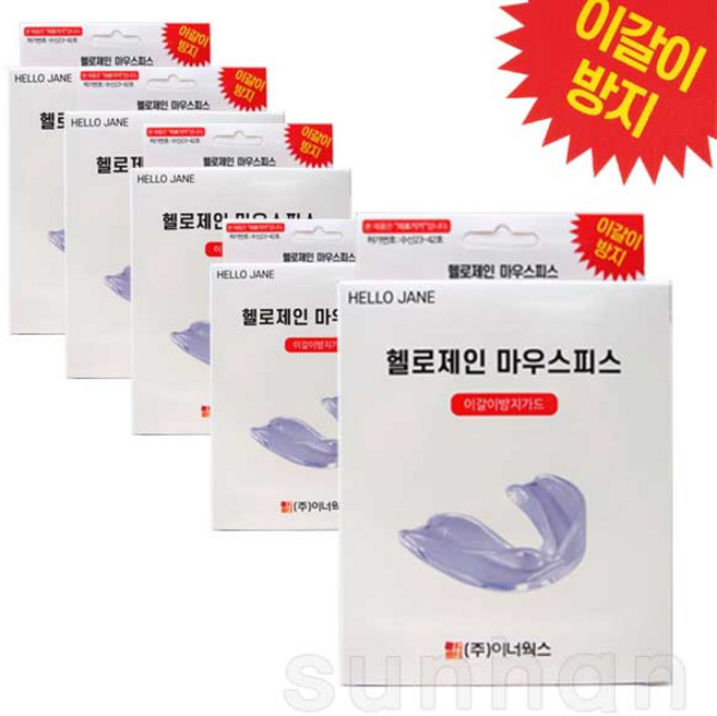 헬로제인 마우스피스 수면용 이갈이방지 치아보호 의료기기, 5개