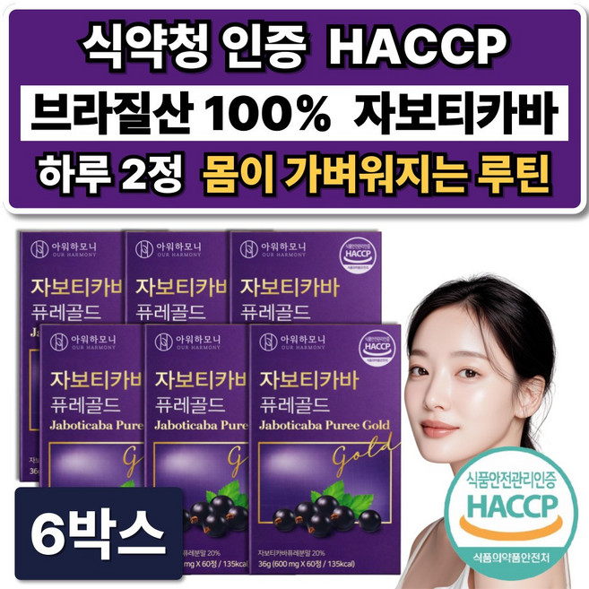 브라질 100% 자보티카바 자보 퓨레 티바 식약청인증 /10개구매 다이어트 보조제 증정, 6박스, 60정