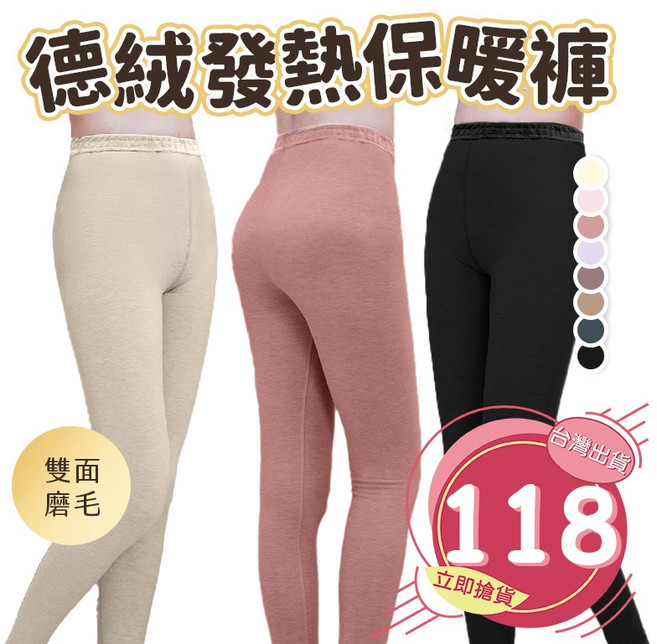 陽離子發熱打底褲 女生長褲 德絨 加絨加厚保暖 外穿內搭長褲 保暖褲 自發熱
