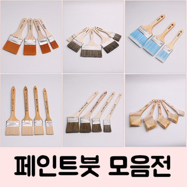 페인트붓 페인트롤러 깡통 벽지 셀프 욕실페인트 /옆방, 유성1.유성붓_평필_미래5호, 1개