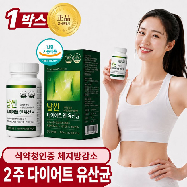 9위 - bnr17 유산균 다이어트 비에날씬 비엔나 17 식약청인증 [18박스 구매 기획] / 중년 뱃살 체지방 구매