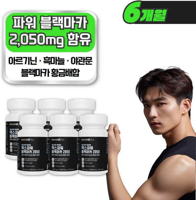 마카 젤라틴화 공법 홍삼 아르기닌 페루산 고함량 블랙마카, 6개, 120정
