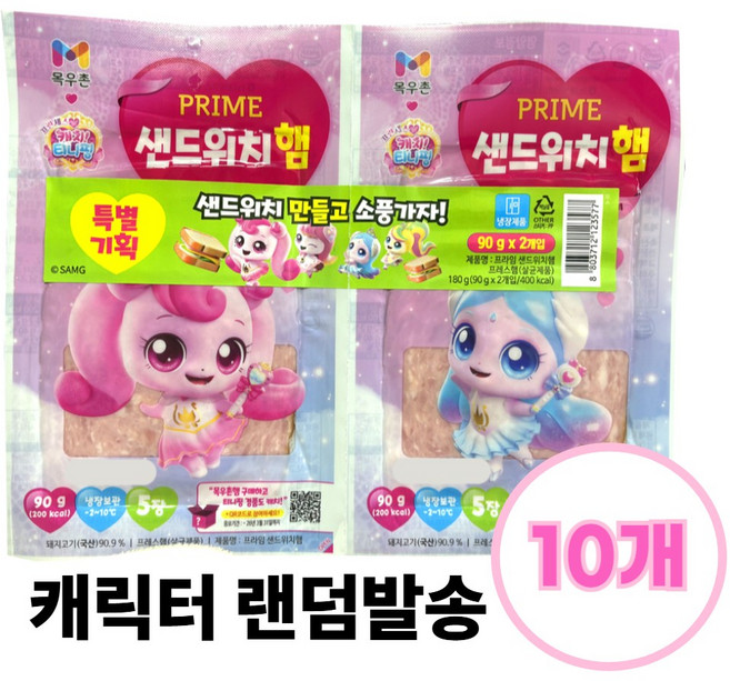 목우촌 프라임 샌드위치햄 /냉장 도시락 토스트 샌드위치 밥반찬 슬라이스햄, 20개, 90g