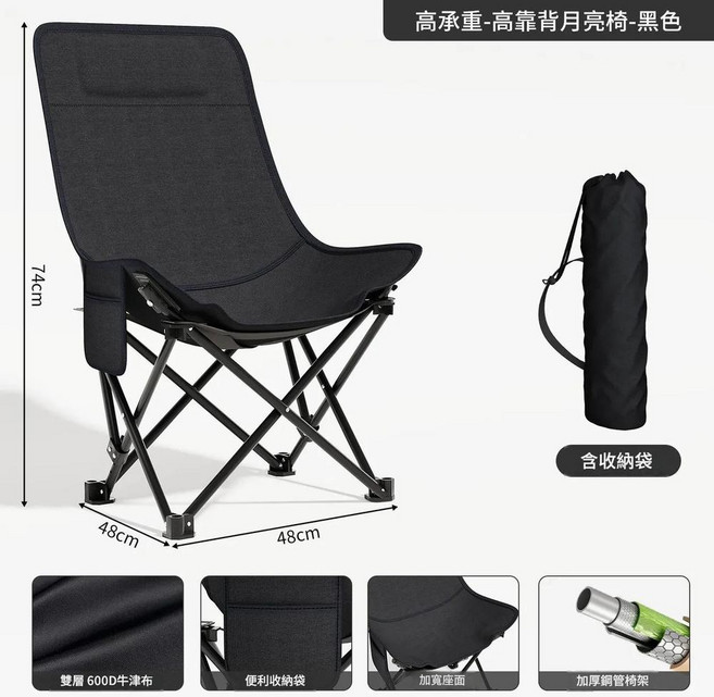 高承重 高靠背 戶外折疊月亮椅 - 白色, 黑色 高背, 1個
