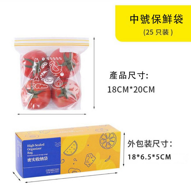雙層夾鏈密封收納保鮮袋，食品級PE材質，可冷藏加熱微波，中號25入, 1個, 中盒 (25枚入), 中號（M）, 25個裝