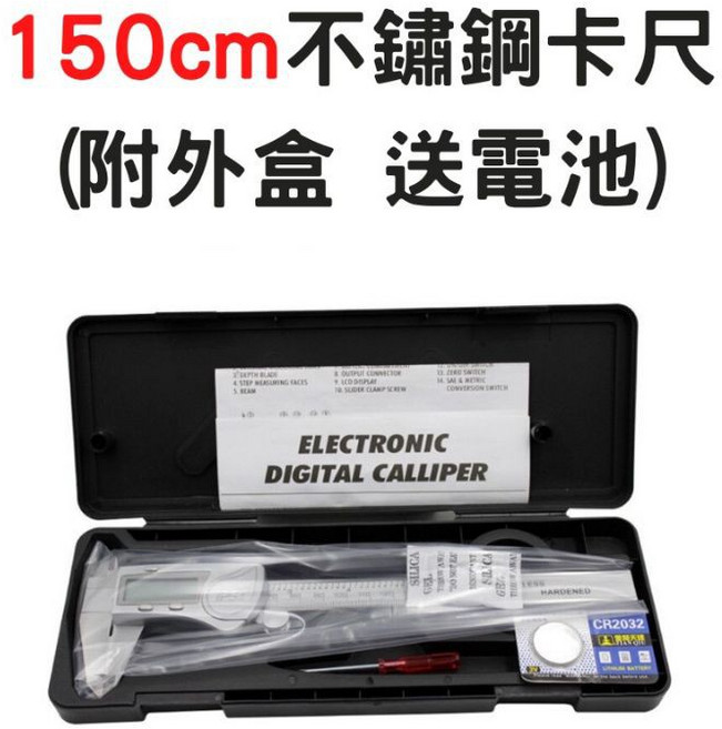 Y.REN G.J 電子游標卡尺 全金屬測量工具, 1個, 150mm款(附外盒送電池)