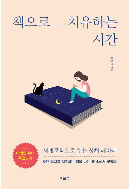 [사은품]책으로 치유하는 시간