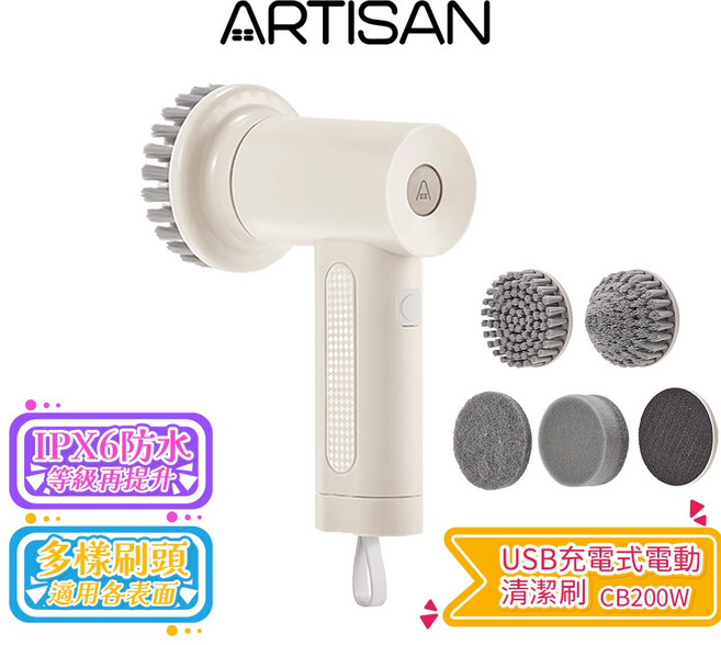 ARTISAN 奧堤森 USB充電式電動清潔刷 靜謐灰 CB200G / 暖月灰 CB200W, 暖月灰CB200W, 1個