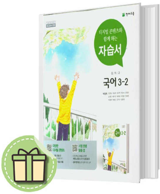천재 국어 자습서 중3-2 박영목 (중등 3학년2학기) #오늘출발#볼펜증정#빠른배송