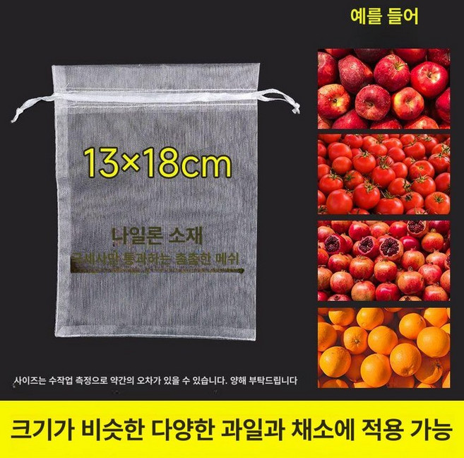 방충방조과수봉지그물망 봉투 그물망 사과 과일 복숭아, 13x18cm 50개입, 1개