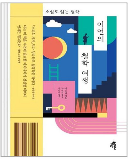 [다른] 이언의 철학 여행 (마스크제공), 단품, 단품