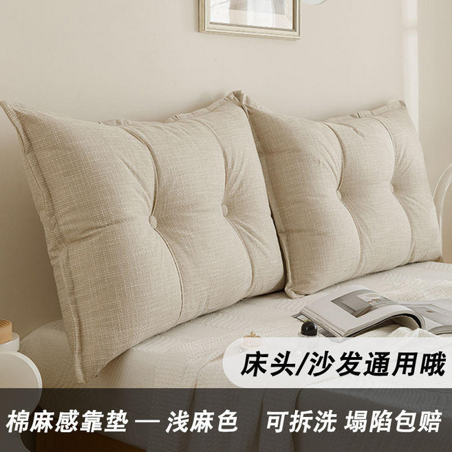 可拆洗床頭靠墊 沙發靠枕 棉麻感, 森嶼淺麻色/棉麻感靠墊,90長60高18厚cm/1只裝