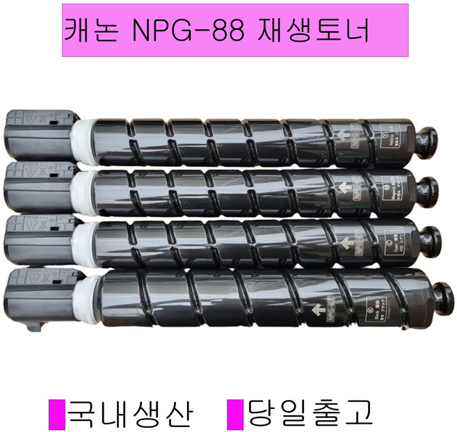 캐논 C3322 C3326 C3922 칼라 재생토너 NPG-88, 1개, C3326 4색토너세트
