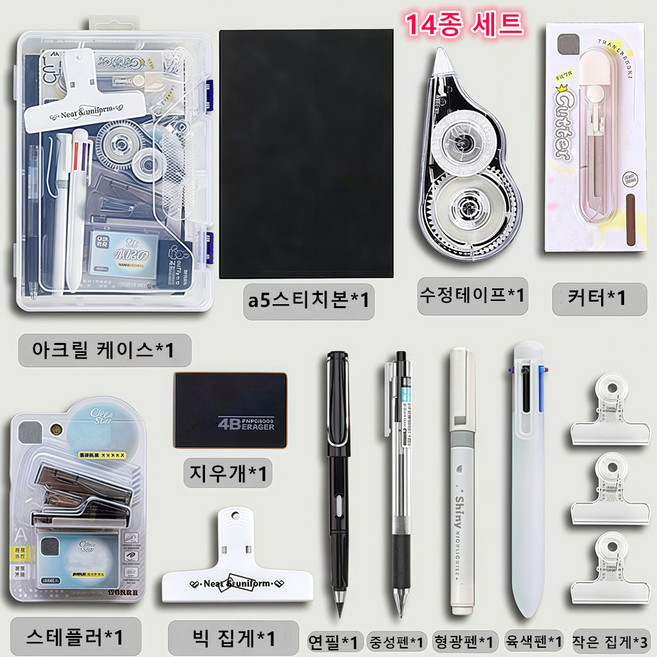 홍언목요 생일 선물 문구세트 신학기 졸업 단체 선물 학용품 사무용품 14종 선물세트, 1세트, A 블랙