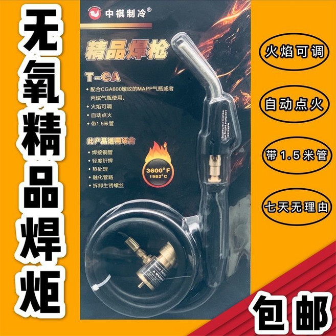便攜式無氧焊槍 自動點火 銅管焊接 MAPP氣體槍, 單管焊槍T-CA （焊接6-12), 1個