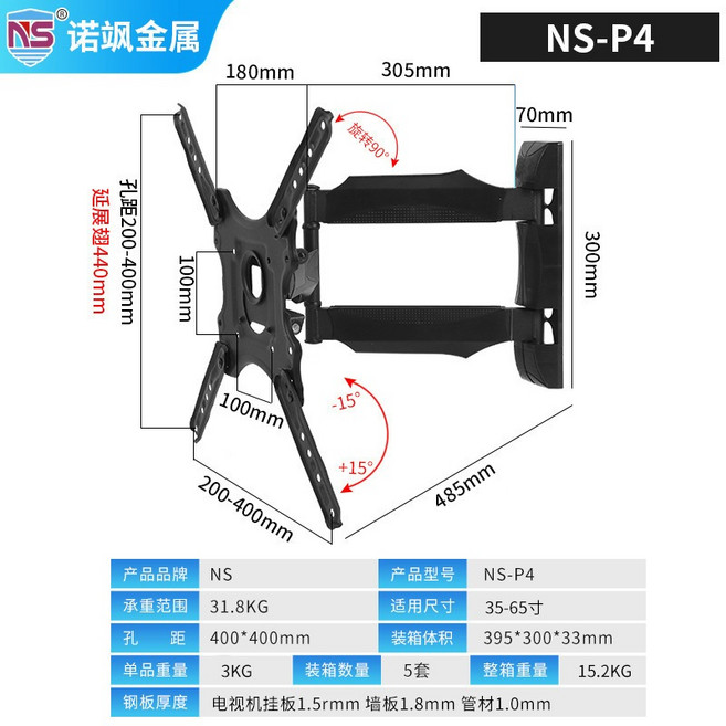 NS 旋轉電視壁掛架 適用32-55吋, 1個, 07.NS-P4(適用35-65)