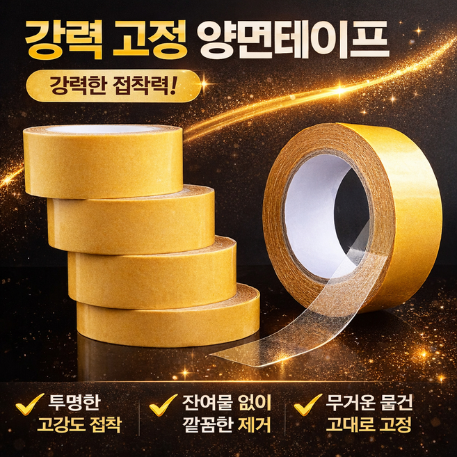 에코플렉트 넓은 양면테이프 테잎 초강력 무자국 매쉬 흔적없는 투명 얇은 강력 자국없는 양면테이프, 3개, 옐로우 3cm x 5m