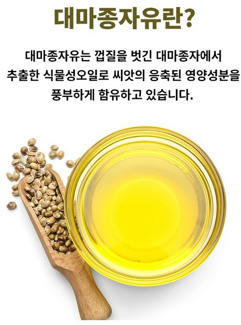 대마종자유 오일 대마종지유 기름, 30개, 1L