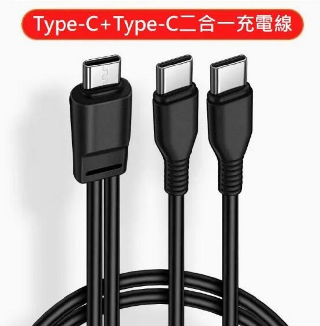 勁祥科技 0.2米, 1個, C口一分二 Type-C+Type-C