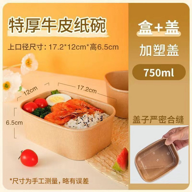野餐露營牛皮紙一次性方形外賣打包餐盒 防漏紙碗, 1個, 特厚型755毫陞 適閤水果沙拉 ,1 套裝 盒+蓋 已售66666單