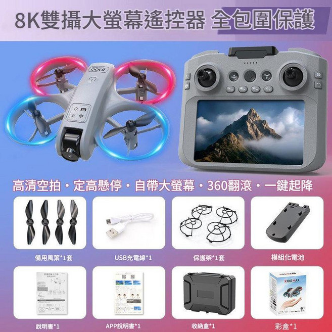 GDDA 8K雙鏡頭大螢幕遙控無人機 氣壓定高 光流定位, 四電灰色8K雙攝大屏遙控器大屏暢看手機觀看氣壓定高智慧懸停光流定位, 1個