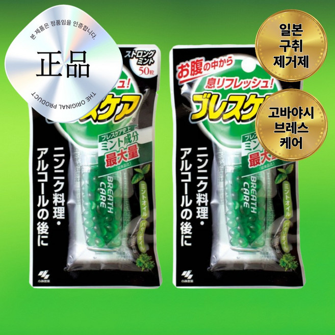 일본 고바야시 브레스케어 구취제거 민트, 2개, 50개입