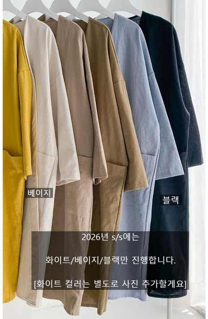 시원롱로브 여름 얇고 긴 외투(릴리스타) 린넨가디건