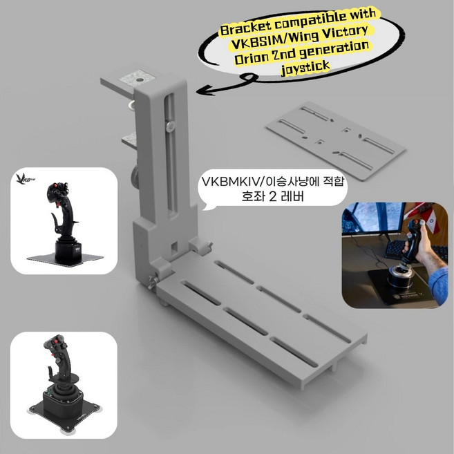 조이스틱 접이식 비행기 전투기 시뮬레이션 거치대 다기종 호환 VKB WINWING 투마스터, 1개, 오리온 2VKBMCG 비행 조종간 호환 스탠드(회색)