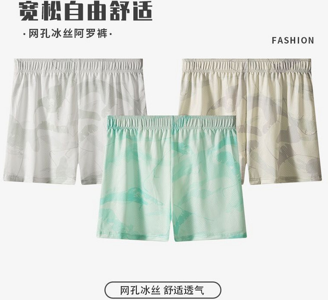 男士網孔冰絲阿羅褲 寬松舒適透氣, 1個, 奶白+奶綠+淺灰【3條】3XL 建議150-170斤