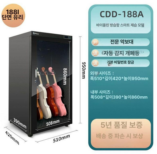 방습함 방지 습도 악기 기타 제습기 보관함 캐비닛, 180L