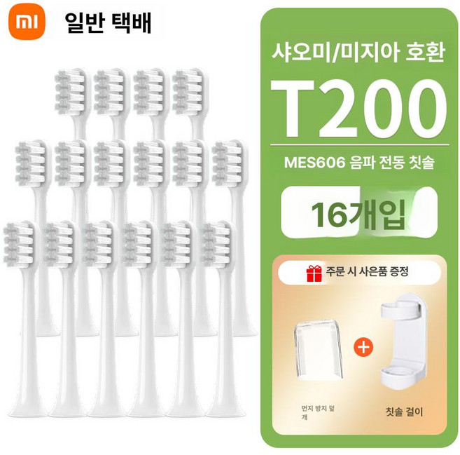 샤오미 미지아 T200 T200C 전동 칫솔 교체 헤드 소프트 브러시, 1개, 16개입 칫솔 거치대 포함