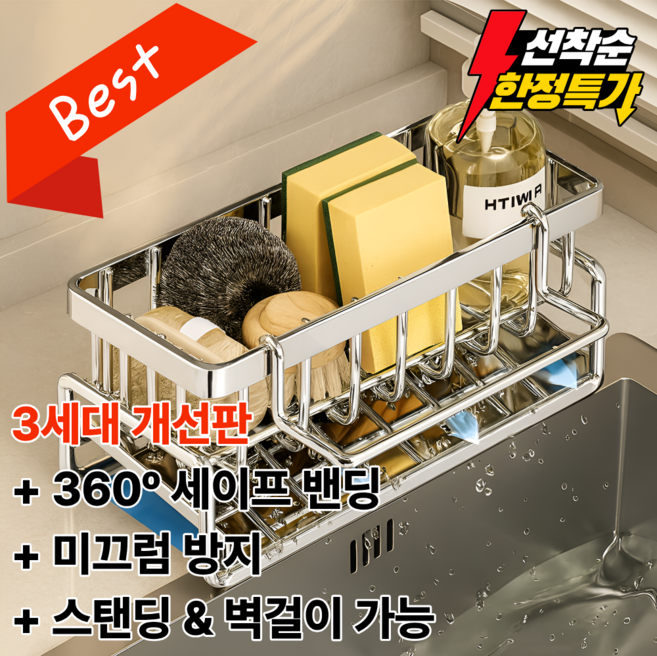 베스트템 3세대 304 올스텐 자동물빠짐 수세미 거치대(벽걸이 가능), 1개, 스텐 수세미거치대 + 별걸이 가능