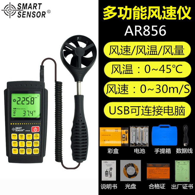 希瑪 高精度手持式風速儀 熱敏式風速計 風速風量測量儀 AR856, 1個, AR856（官方標配）