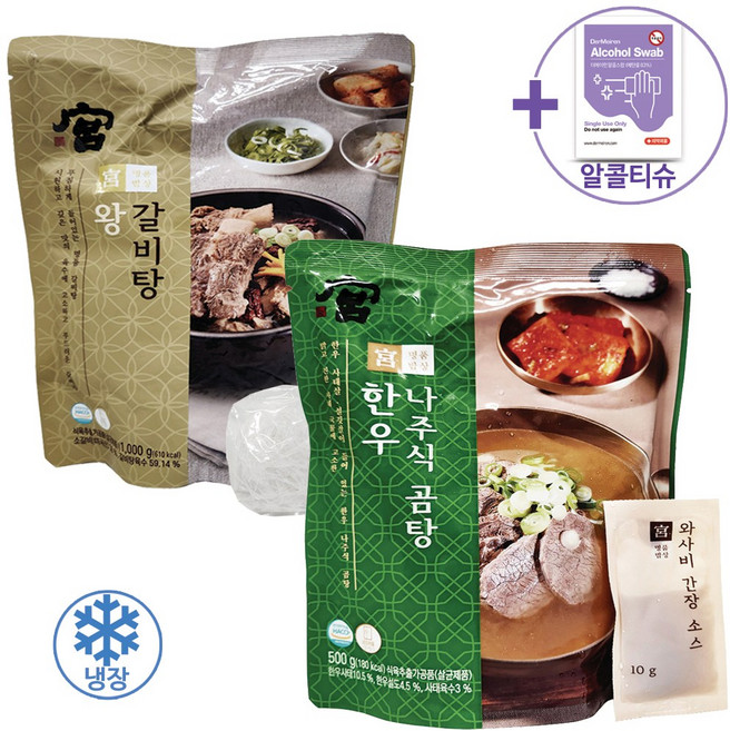 코스트코 궁 왕갈비탕 1kg + 궁 나주곰탕 500g + 더메이런알콜티슈, 1개, 1.5kg