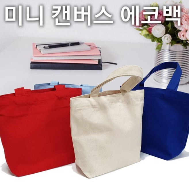 올비몰 미니 캔버스 에코백/토트백/판촉 인쇄
