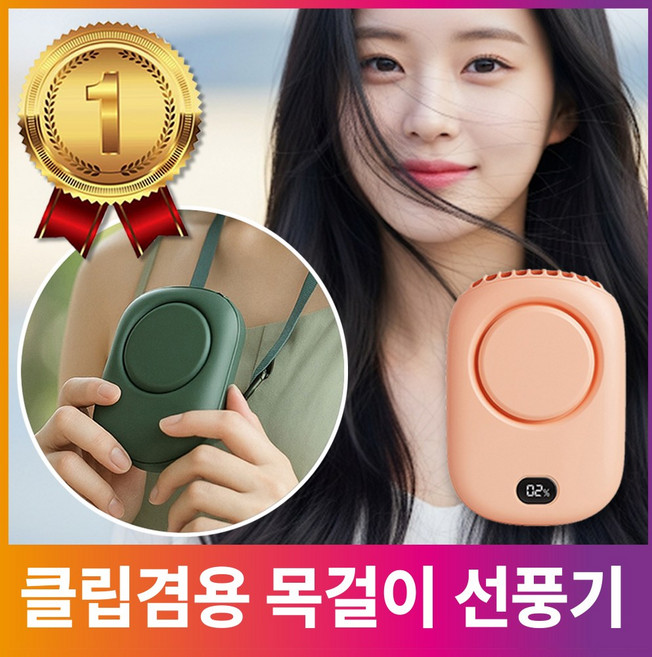 두베코 목걸이 선풍기 허리 클립, 인디핑크