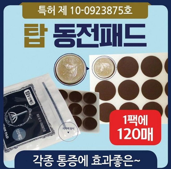 파스형 인삼패드 동전 탑동전파스형 건강패드 건강패 pcg*61996YG