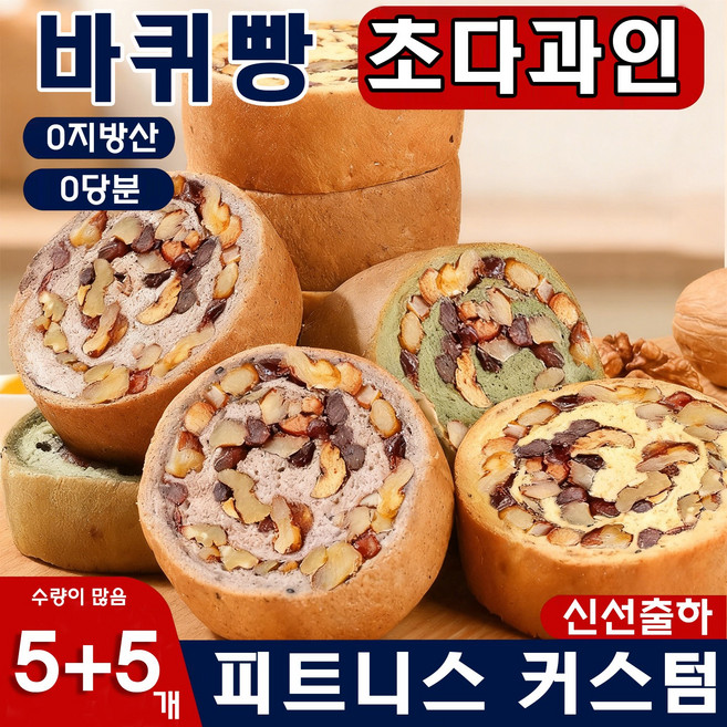 [건강 식빵]5+5/10+10 유기농 100% 통밀빵 무설탕 통밀식빵 다이어트 식사대용 당뇨환자가 먹을수있는빵 개별 포장, 35g, 10개