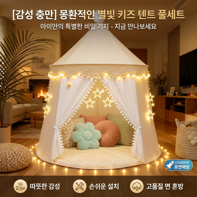 스타일닥터 실내 텐트 플레이하우스 미니멀 몽골 텐트 감성 볼장식 특별한 선물 나만의 작은 성을 만들어요, 1개, 흰색