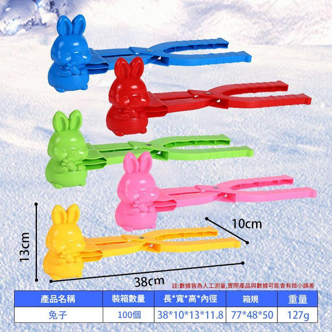 兒童鴨子造型雪球夾 玩雪工具, 38cm兔子混色, 38kg, 1個