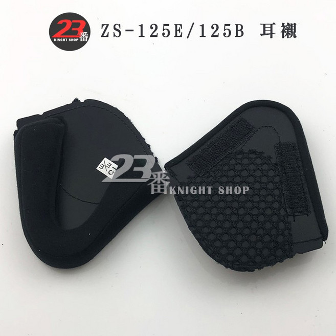 瑞獅 ZEUS ZS 125B 安全帽配件, 125B 耳襯