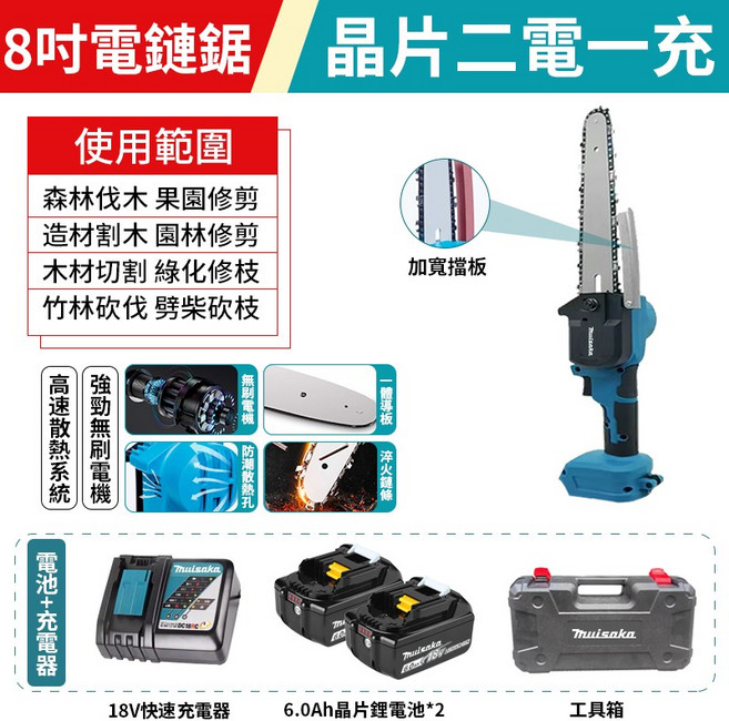 Thuisaka 8吋電鏈鋸 18V 無刷電鏈鋸, 1個, 電鏈鋸+原廠電池x2+充電器+工具箱