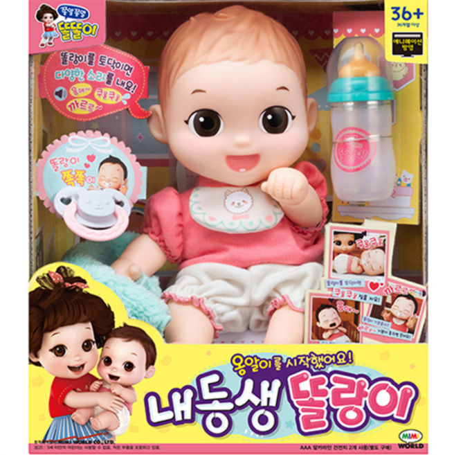 [미미월드] 똘똘이 내동생 똘랑이 엄마놀이, [단일상품]