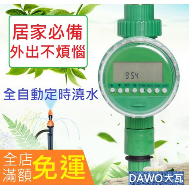 插電/電池任選 定時澆水器 定時澆灌器 自動灑水器 自動澆灌器 定時澆花器 自動澆水器 定時 自動 澆水 定時器, 1個, 新款定時澆水器(電池款供電)