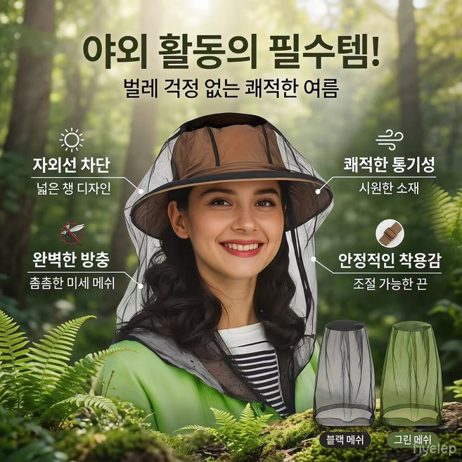 방충 모자 넥커버 자외선 차단 통기성 메쉬 캠핑 등산 야외활동용