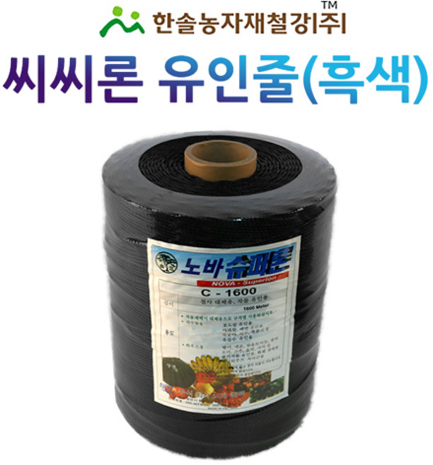 씨씨론 슈퍼론 흑색 철사대용끈 작물유인줄 내림줄 한솔농자재철강, 1600M, 1개