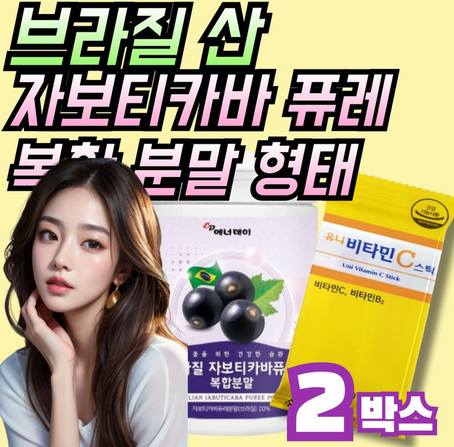 아이엘 브라질 자보티카바 퓨레 복합 분말 + 블루베리 + 링곤베리, 2세트, 120g