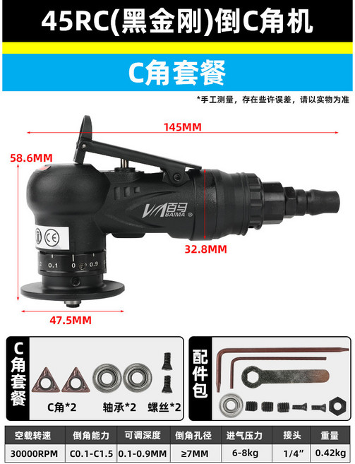 百馬 氣動倒角機 45RC/48RC 金屬修邊器, 1個, 45RC(黑金剛)倒C角機 C角套餐