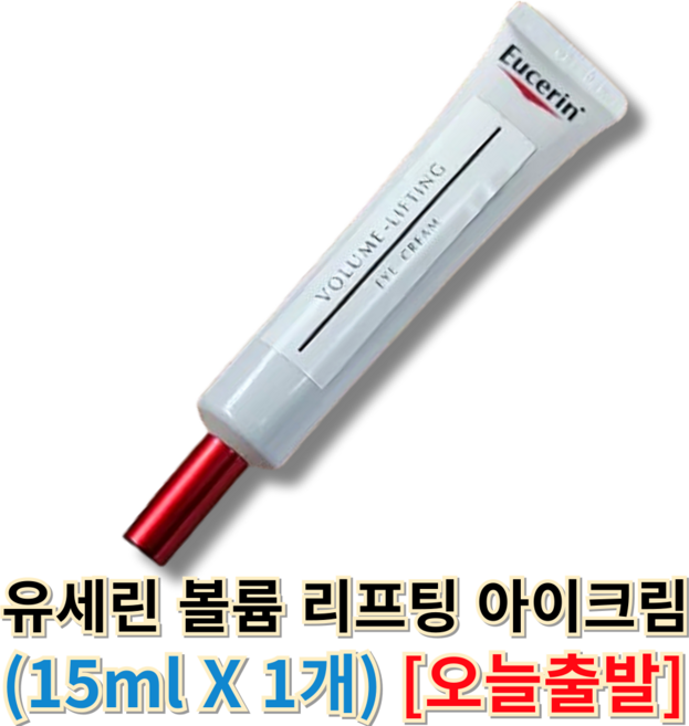 유세린 볼륨 리프팅 아이 크림, 1개, 15ml